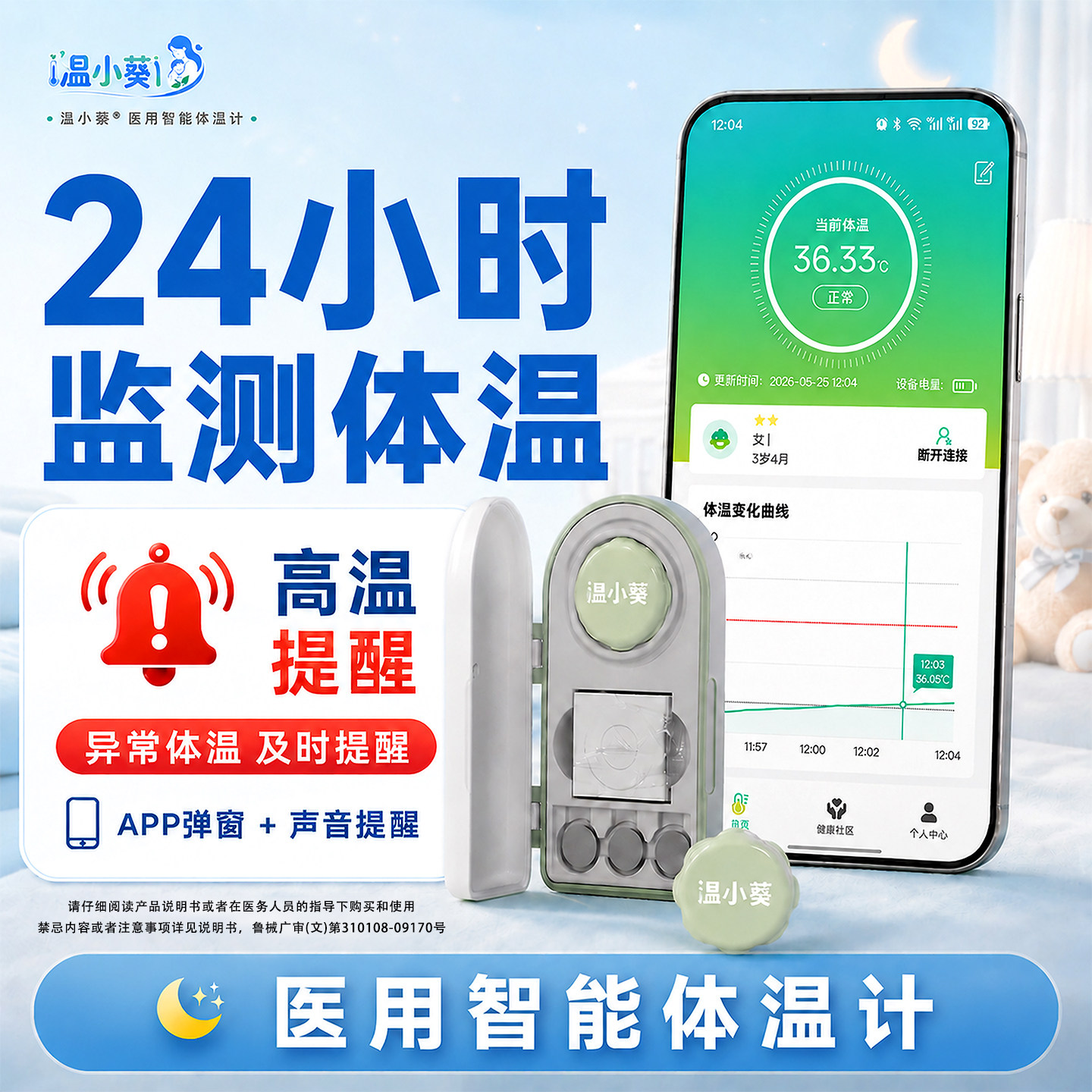 温小葵体温计儿童体温实时监测