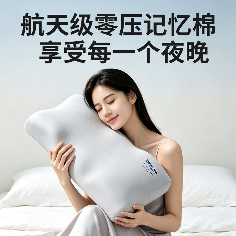 SerenNap全方位护颈枕头成人多方位记忆枕芯护颈椎助睡眠领航枕图片