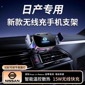 日产14代轩逸经典奇骏逍客天籁专用汽车载手机支架2025款车内改装
