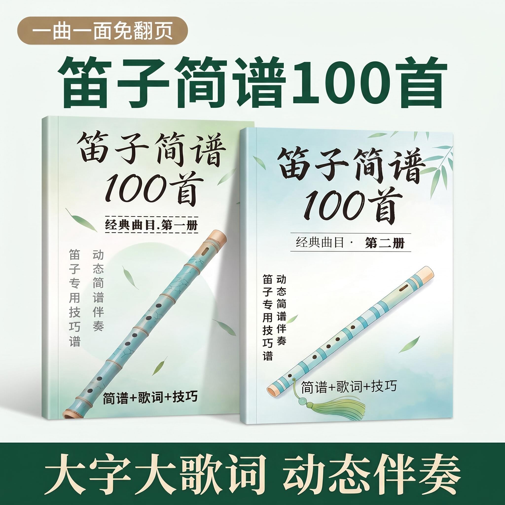 笛子简谱100首笛子动态曲谱技乐器软件