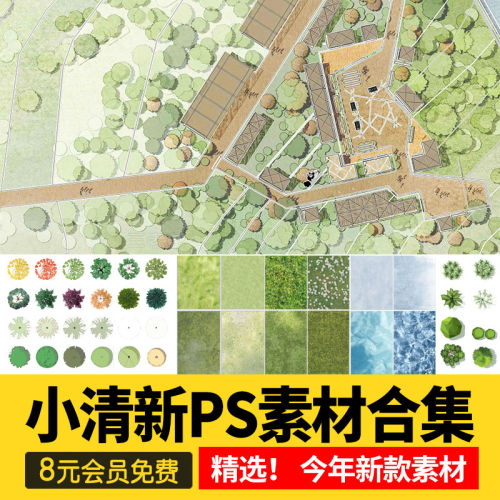 小清新PS彩平图园林景观规划总平面拼贴植物草地铺装纹理后期素材
