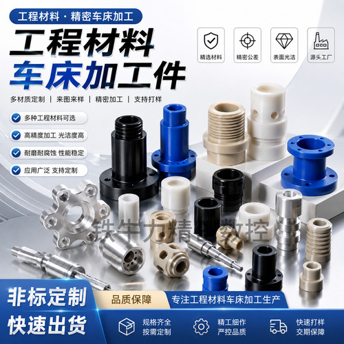 PEEK铁氟龙尼龙ABS聚乙烯