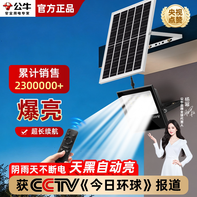 公牛太阳能户外灯照明灯2026新款家用庭院灯室外防水壁灯投光灯