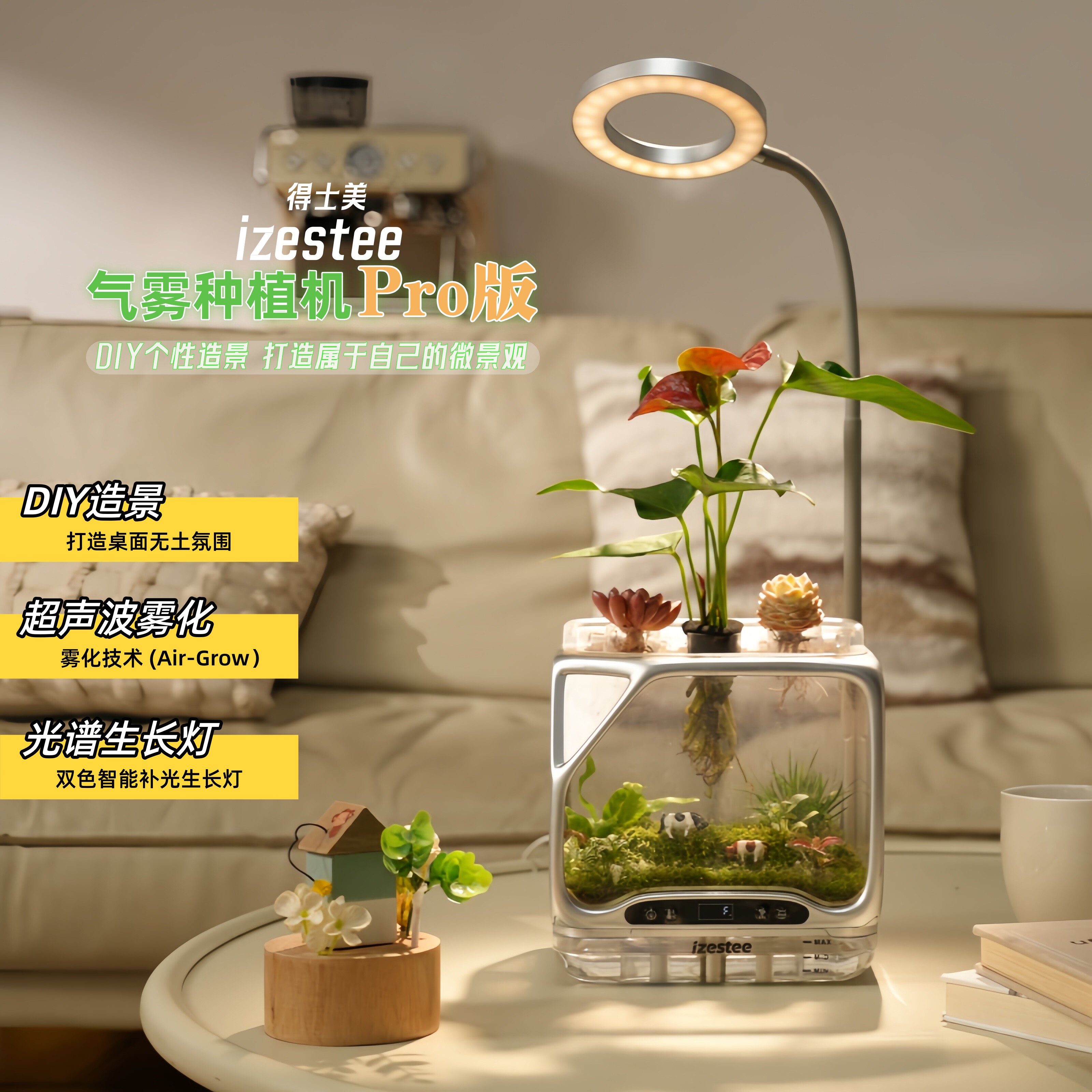 得士美智能气雾种植机Pro版