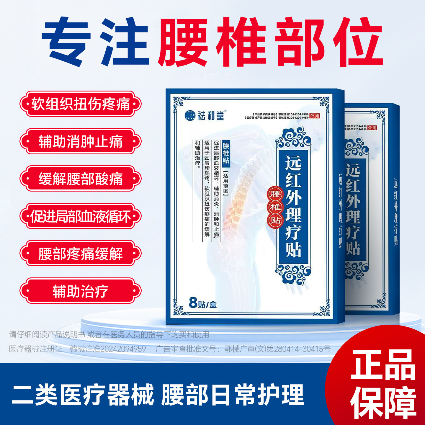 腰椎颈椎肩周膝盖贴1盒5贴