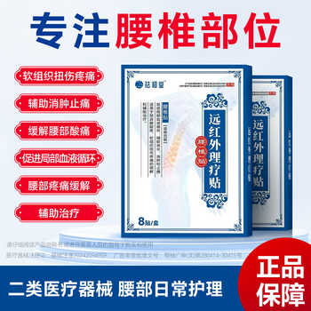 历史新低!腰椎颈椎肩周膝盖贴腰椎颈椎肩周膝盖疼痛一贴舒缓实付5.8元到手包邮