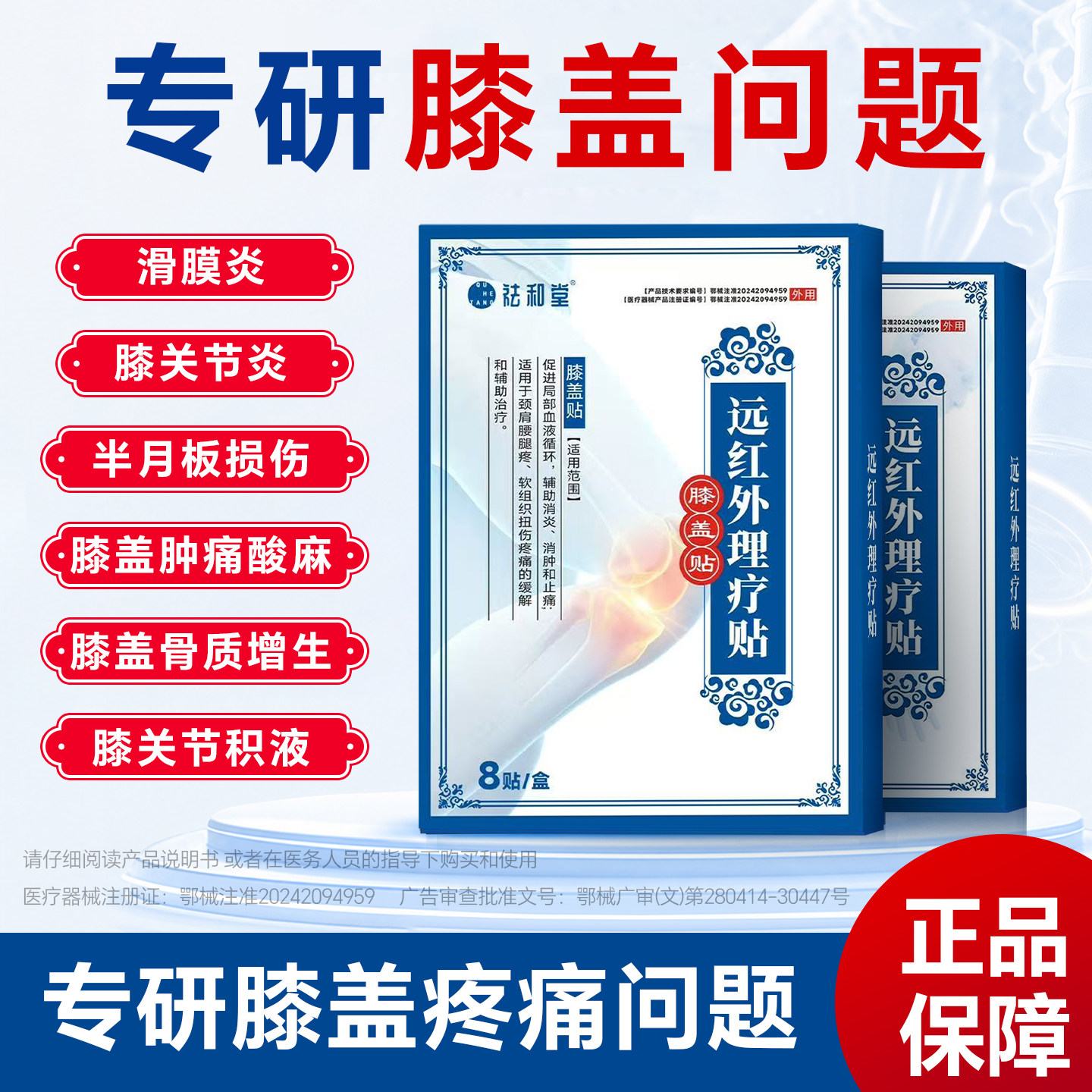 祛和堂膝盖型医用贴膏关节痛