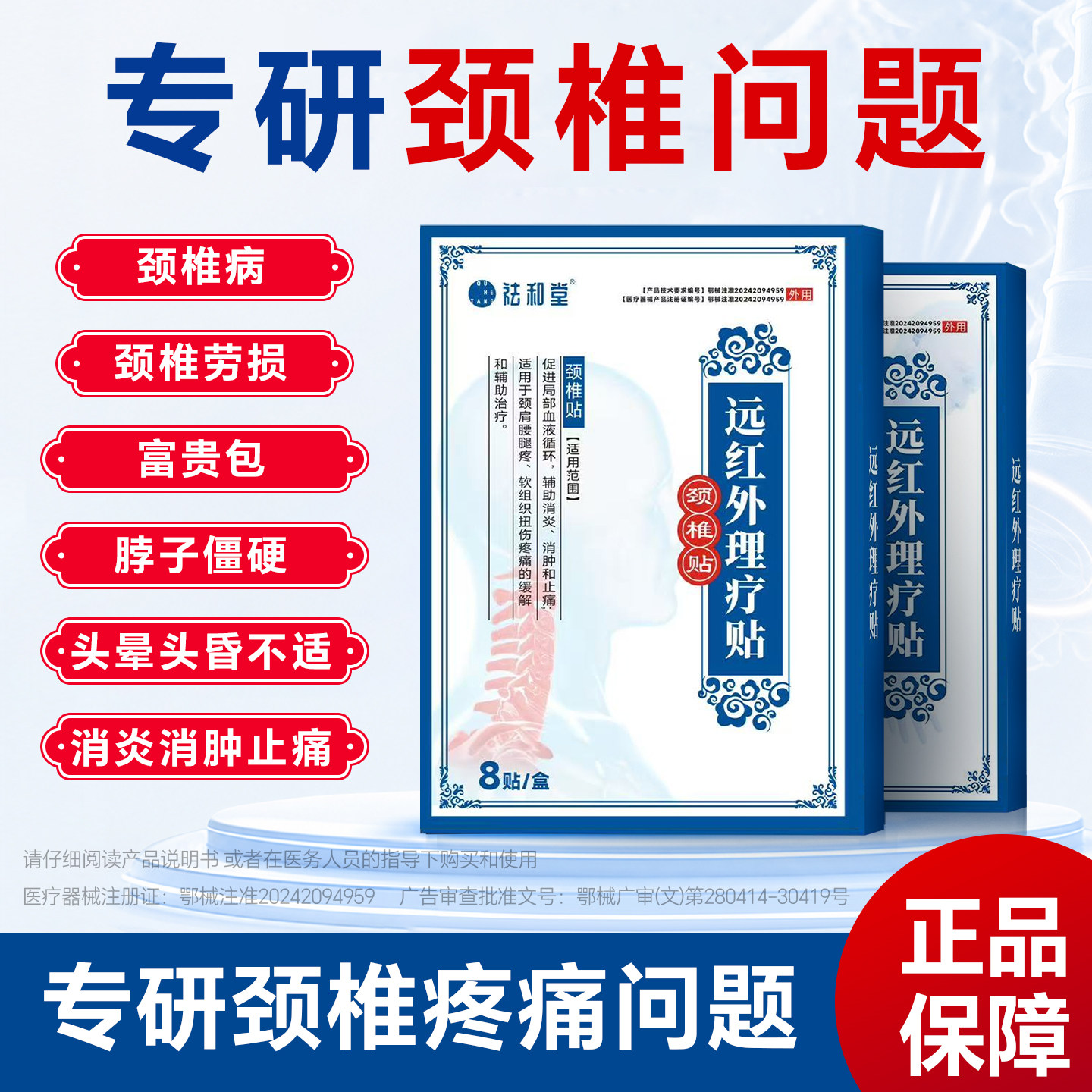 祛和堂颈椎贴缓解颈椎疼痛颈椎僵硬颈椎劳损远红外治疗医用贴正品