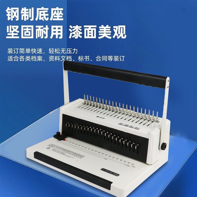 胶圈夹条装订机会计凭证小型人事财务梳式装订机办公文件账本资料