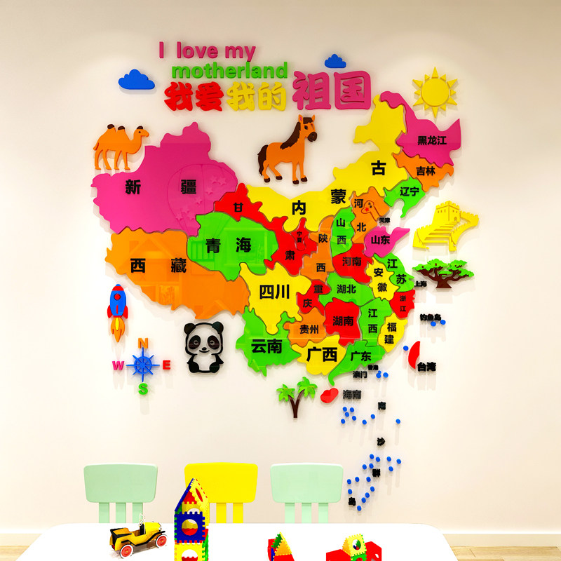 创意地图3d立体壁贴儿童房间幼儿园教室文化背景墙面装饰贴画