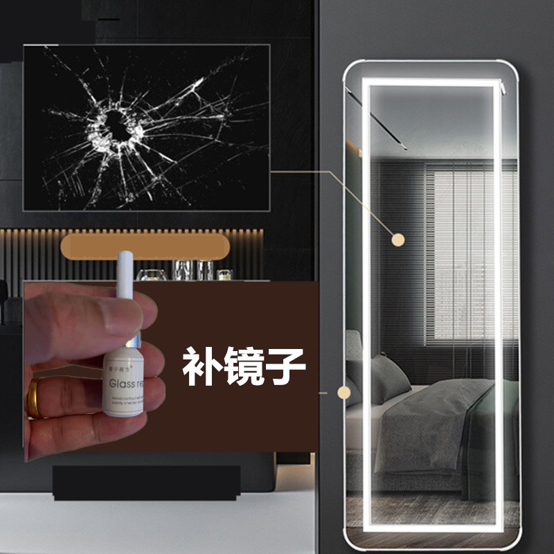 试衣镜破裂修复专用胶水修补玻璃镜片裂纹裂缝修补剂无影胶补裂痕