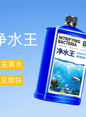 鱼缸净水剂水质澄清剂水净化剂特清清澈澄清一滴清专用去黄水
