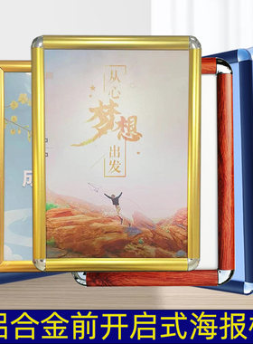 海报简约画框相框前开启式铝合金电梯广告框边框塑料裱框贴纸墙上