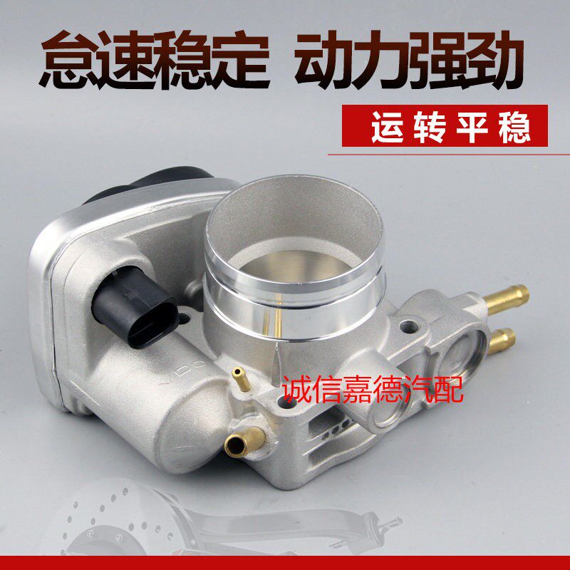 适配帕萨特B5领域新领驭2.0节气门总成电子节气门06B133062L