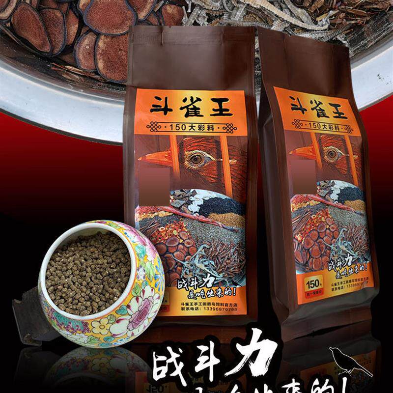 斗雀王150大彩料+画眉鸟食饲料手工斗鸟料++提性壮膘收身打彩饲料