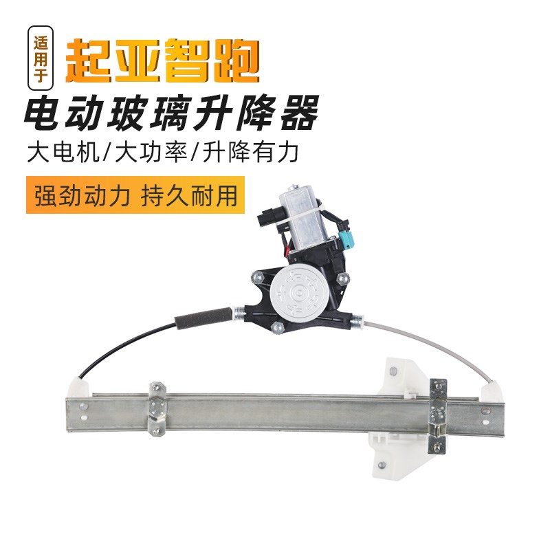 适配起亚智跑玻璃升降器总成电动车窗摇窗机电机支架升降机配件