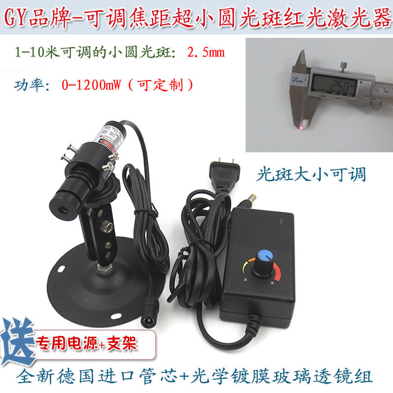 超小圆光斑红光点状激光器模组 0-100米正圆准直平行光源镭射灯头