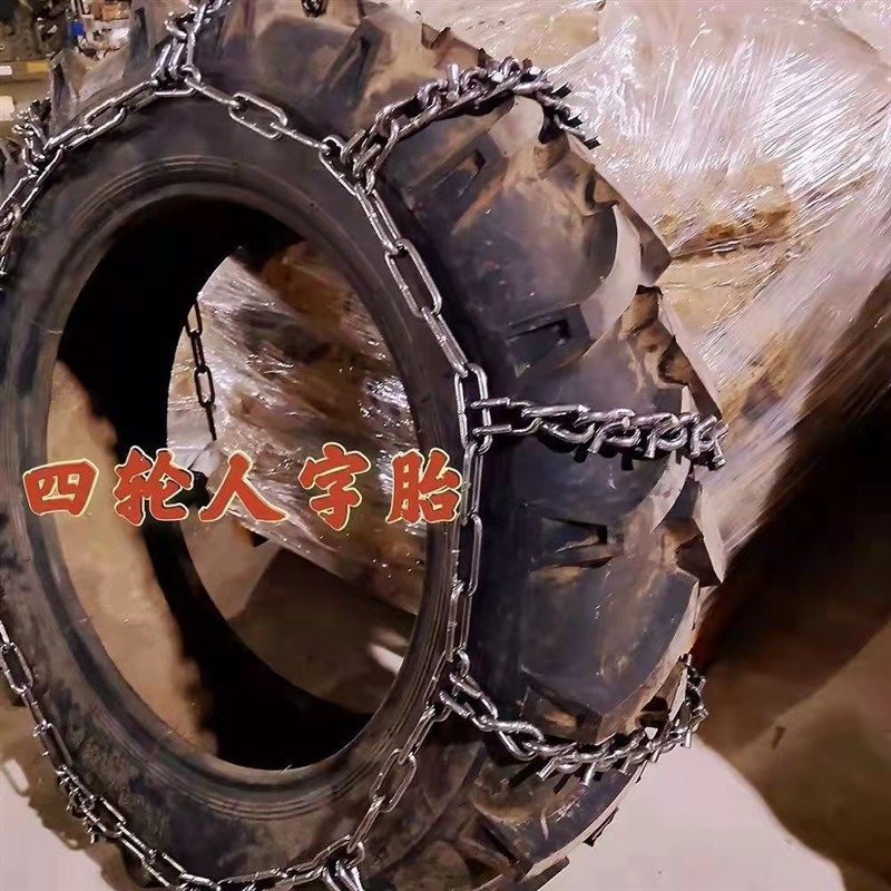 农用车四轮拖拉机人字轮胎防滑链11.2-28带爪链条雪地防滑泥地V型