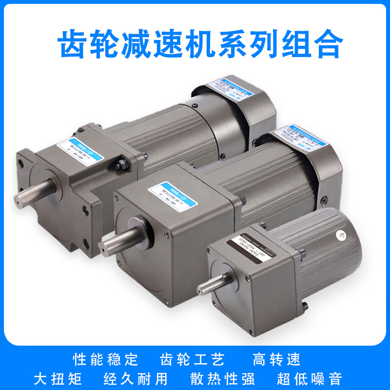 25W120W250W400W交流齿轮减速电机220V 调速马达微型小型直流24V