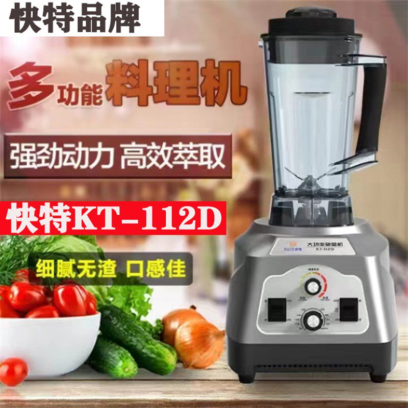 快特KT112D商用现磨豆浆机冰沙机家用多功能破壁料理机113D搅拌机