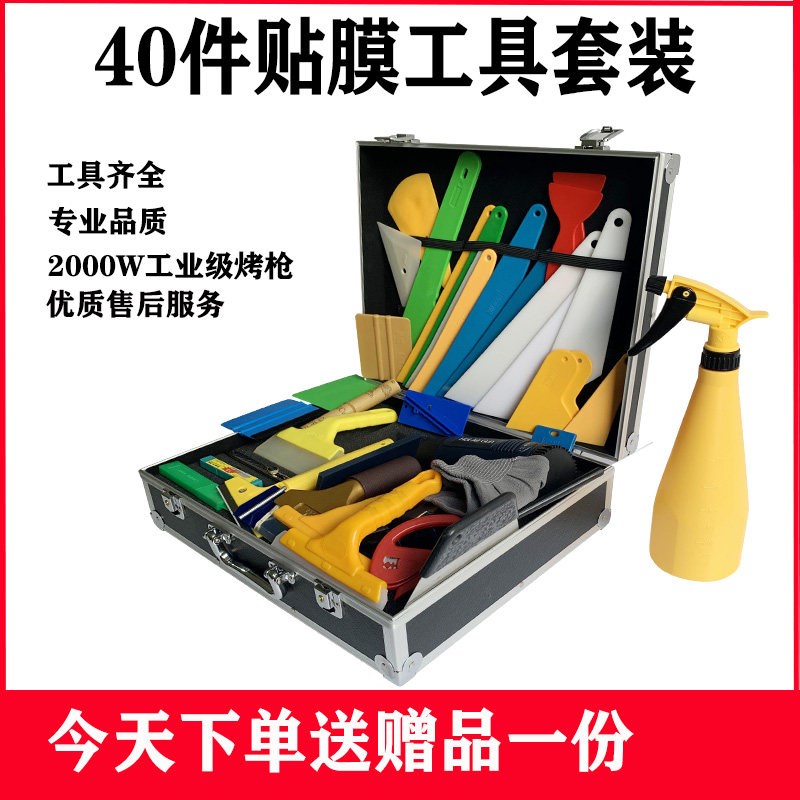 汽车贴膜工具套装车身隐形车衣改色膜太阳隔热箱施工刮板专用全套
