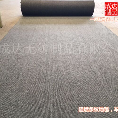 电影院办公室展会阻燃防火商用家用客厅满铺酒店宾馆加厚耐磨地毯