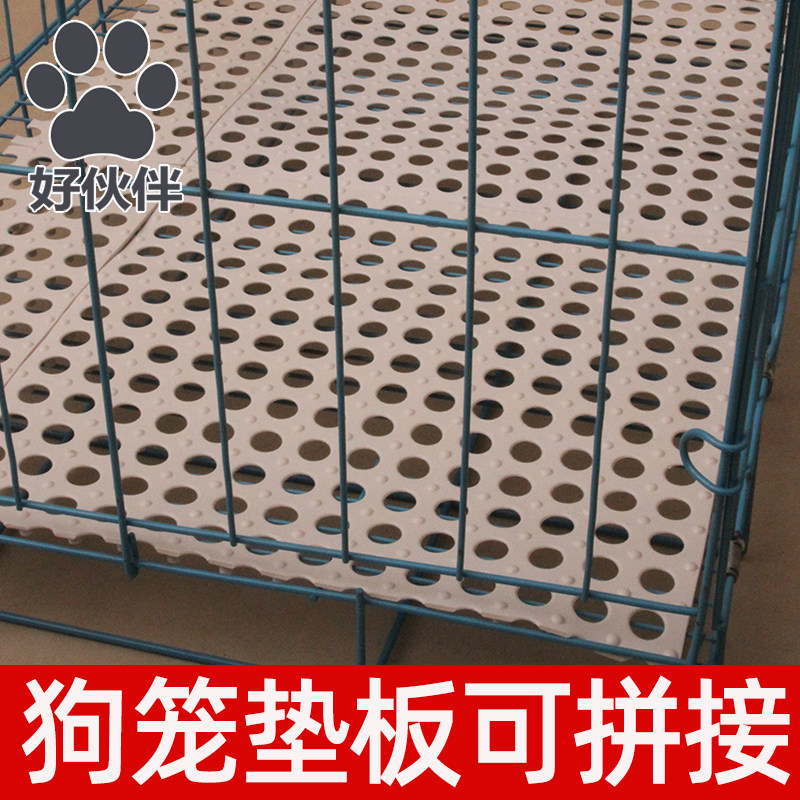 狗笼垫板垫脚板垫子脚垫塑料漏粪板网格片宠物笼子垫板猫笼兔笼垫