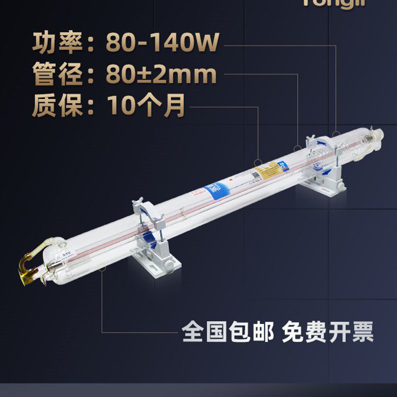 吉林永利co2激光管80W100W二氧化碳发射管R系列激光切割机配件