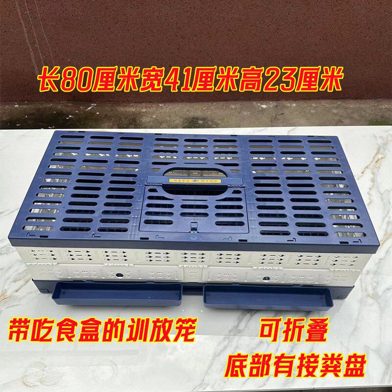 启航训放笼可折叠塑料放飞笼训放笼可挂食盒水盒鸽笼防老化鸽子笼