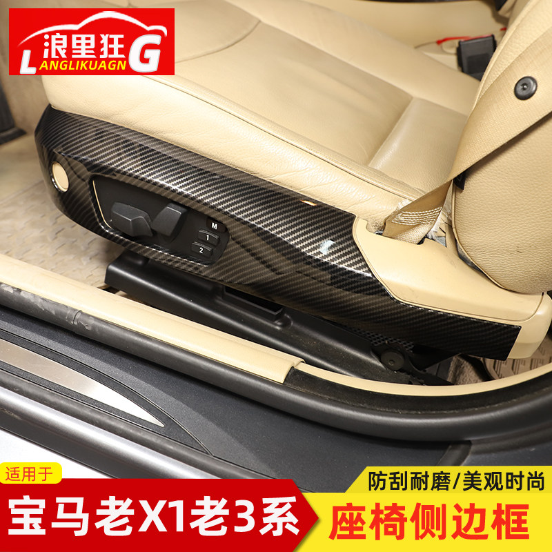 适用于宝马老3系E90老X1 E84前排座椅装饰边框 318i 320i内饰改装