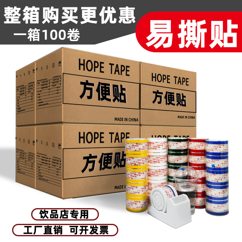 Hwtape易撕贴100卷胶带整箱咖啡奶茶店杯盖封口贴外卖防漏封口贴