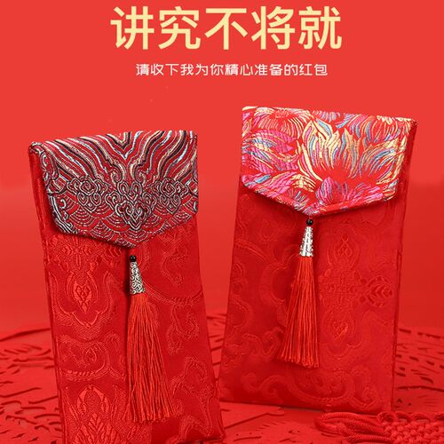 流苏C008竖款定制通用红包结婚布艺万元改口礼金袋婚礼利是封新年