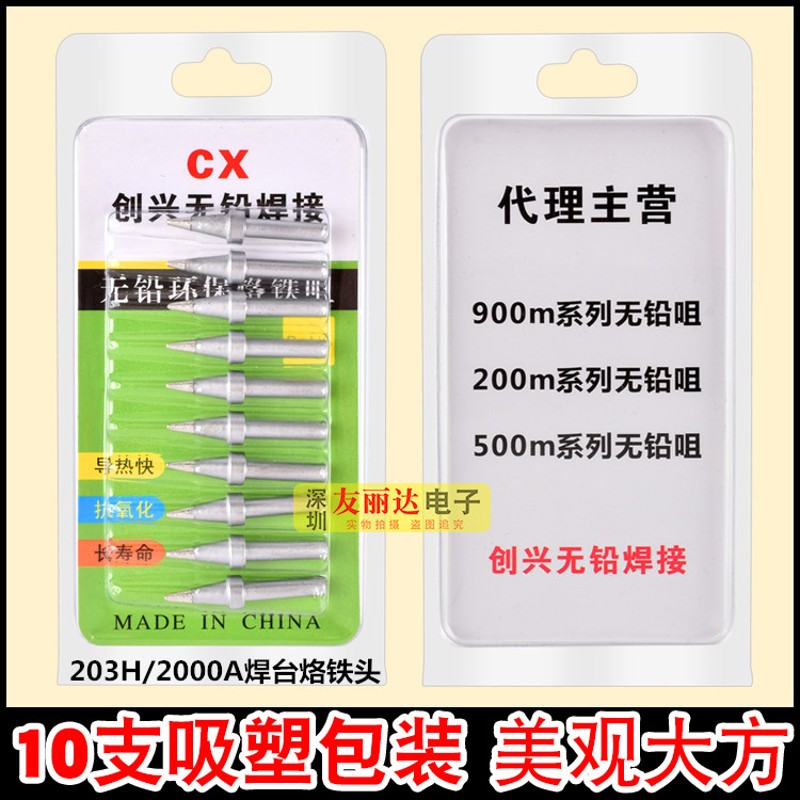 2000A 203H高频恒温尖咀烙铁头亚色200烙铁头90W高频烙铁头10支装
