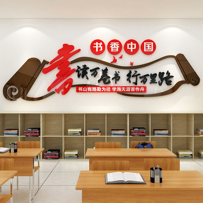 图书角布置装饰绘本馆阅读区室阅览室班级标语立体文化书法贴纸