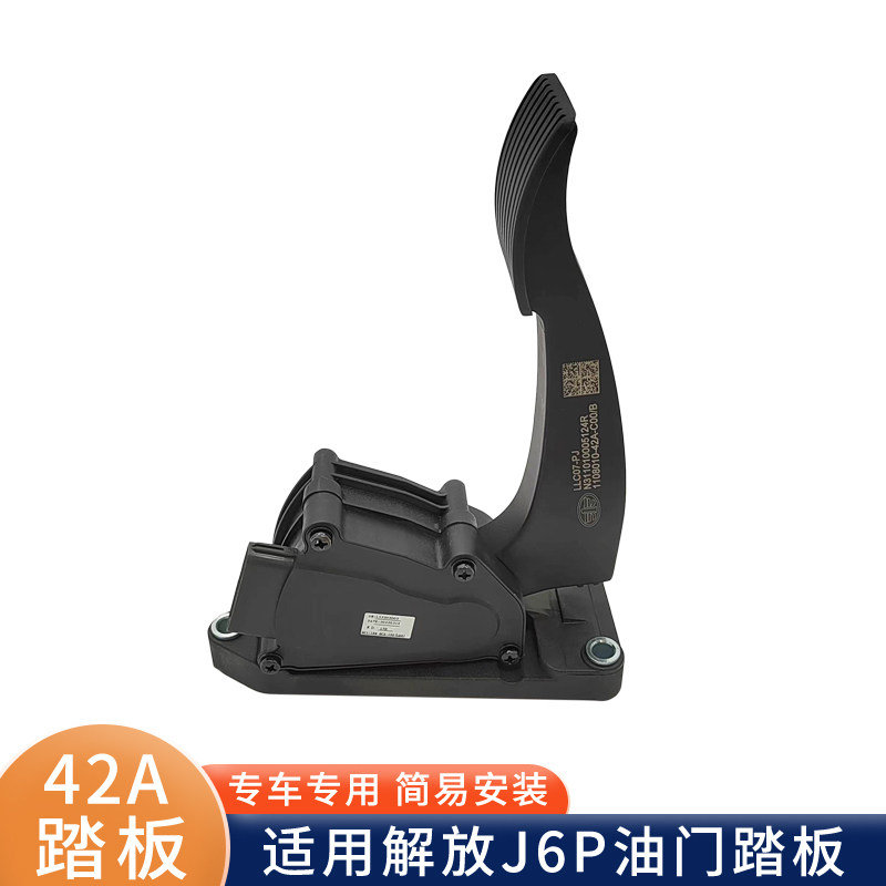 适用解放J6电子油门踏板JH6油门踏板j6p原厂油门加速器原厂配件