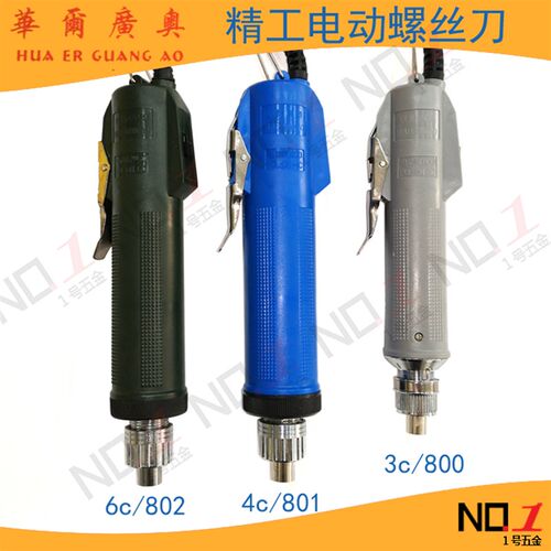 华尔广奥精工型6c 802电动螺丝刀4C 801电批3C 800起子金宝厂生产