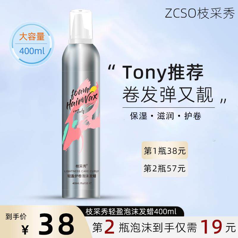 泡沫发蜡卷发保湿蓬松女头发弹力塑型法式卷泡沫摩丝发型定型男士