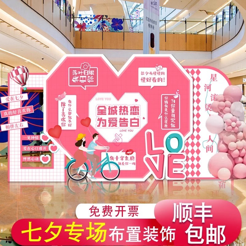 七夕场景布置情人节氛围装饰商场超市门店铺活动拍照气球背景kt板