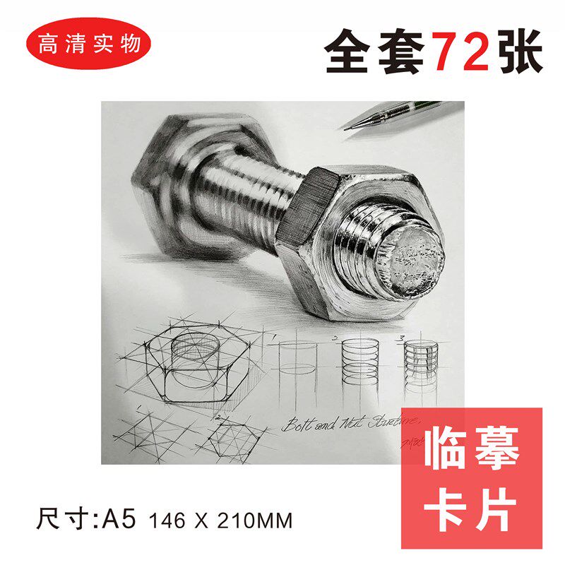 美术临摹卡绘画参考钢笔画结构关系少儿美术生画画范本72张高清