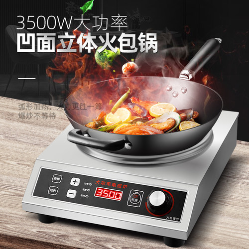 新款电磁炉大功率家用省电3500w凹型爆炒饭店商用电磁灶锅套耐用