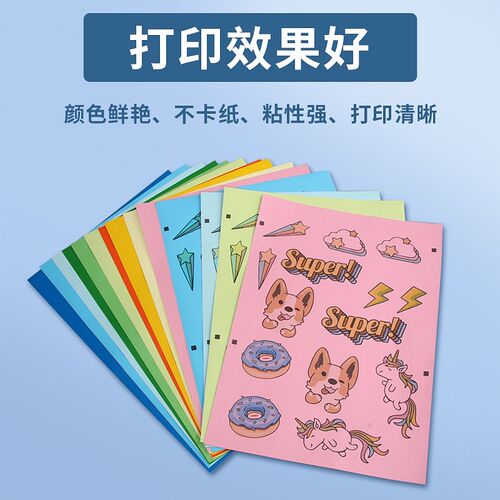 A4彩色不干胶标签打印纸喷墨激光铜版条码纸混色深色深橙深黄深绿