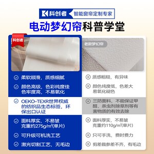 【补贴15%】科创者梦幻帘电动窗帘轨道智能全自动小电机开合百叶