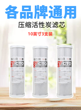 净水器配件活性炭滤芯10寸通用三级压缩过滤芯椰壳精密净水器滤芯