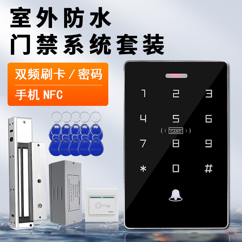 防水门禁系统一体机电磁锁自动感应门电子门禁锁双频门禁机控制器
