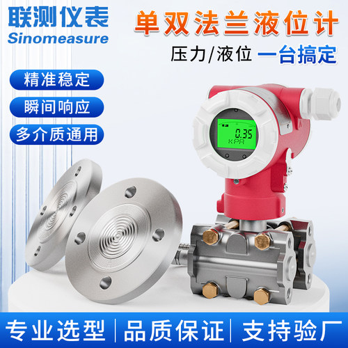 单双法兰液位变送器3051智能差压电容式液位计防腐数显压力变送器