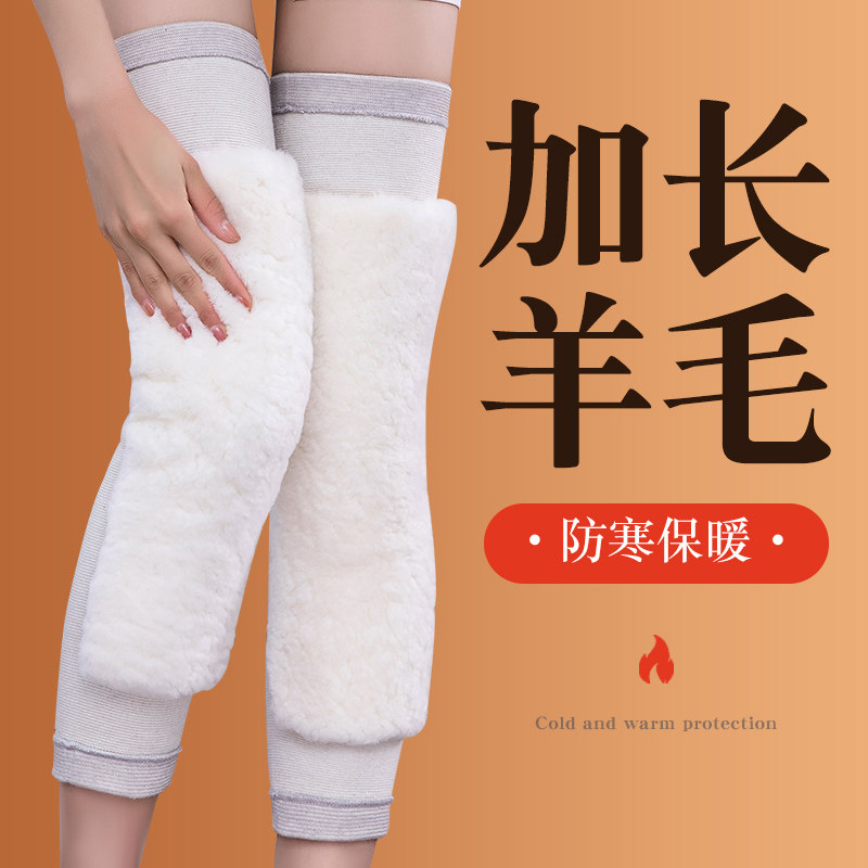 冬季加长羊毛护膝保暖老寒腿老人专用长版加厚防寒男女漆盖关节套