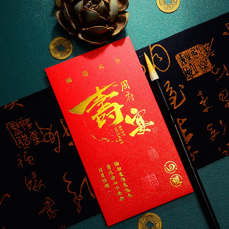 国潮祝寿祝寿红包寿字包老人回礼利是封高档中式个姓氏定制