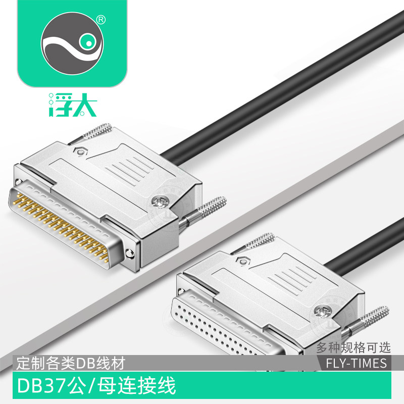 浮太DB37连接线公对公对母对母37针数据线db37延长线金属外壳纯铜
