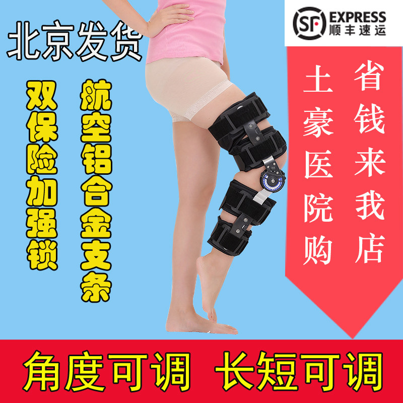 北京301可调卡盘式膝关节支具支架矫形器韧带拉伤固定膝关节护膝