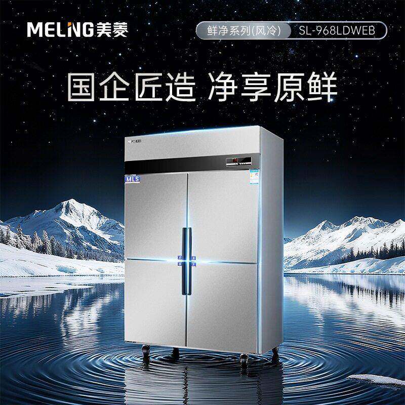 美菱四门冰箱冷柜冰柜商用冷冻厨房柜四开门保鲜展示柜风冷